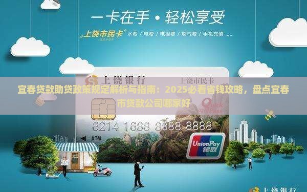 宜春贷款助贷政策规定