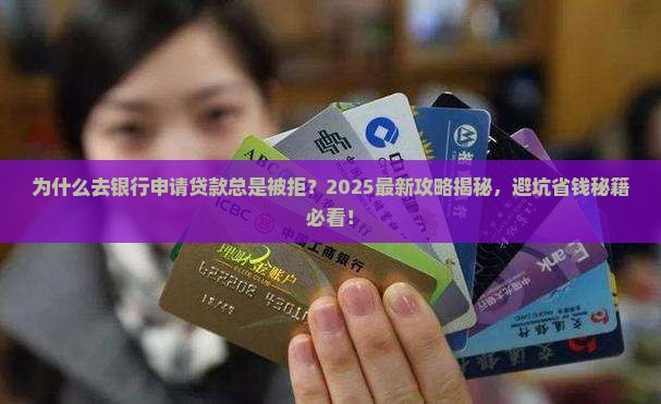 去银行申请贷款的要求