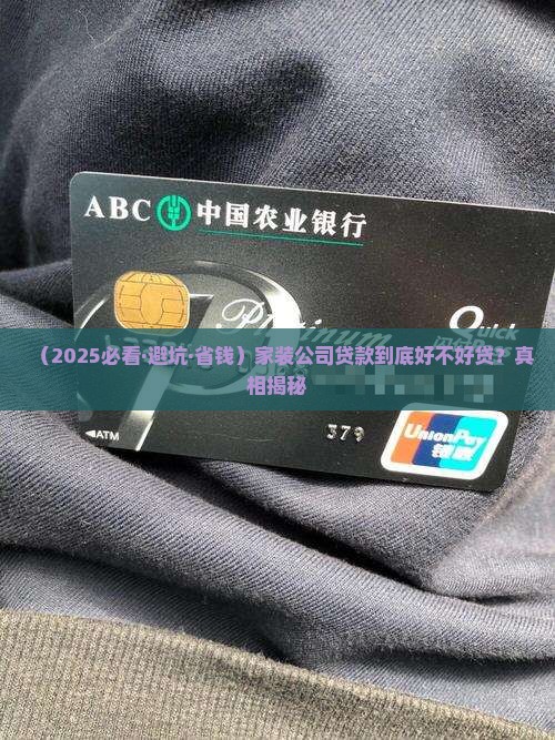家装公司贷款好贷吗