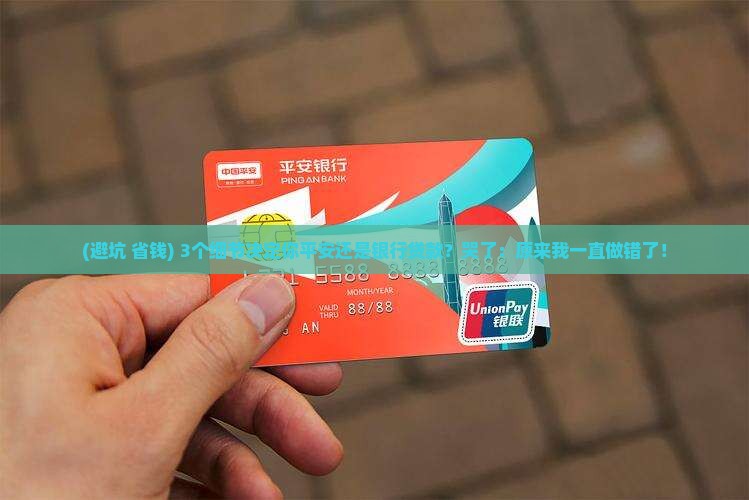 平安还是银行贷款
