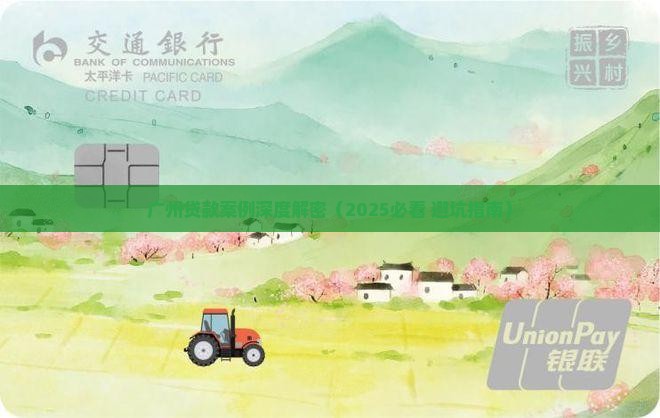 广州小额贷款案例最新情况