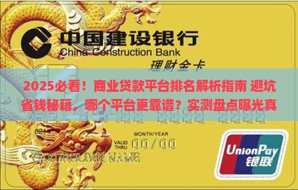 各地商业贷款平台排名
