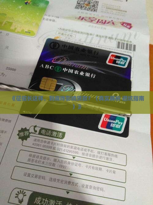 征信什么样子影响贷款