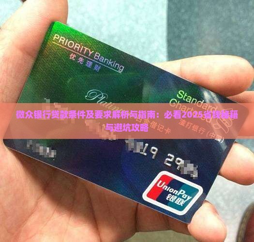 网贷银行贷款条件及要求