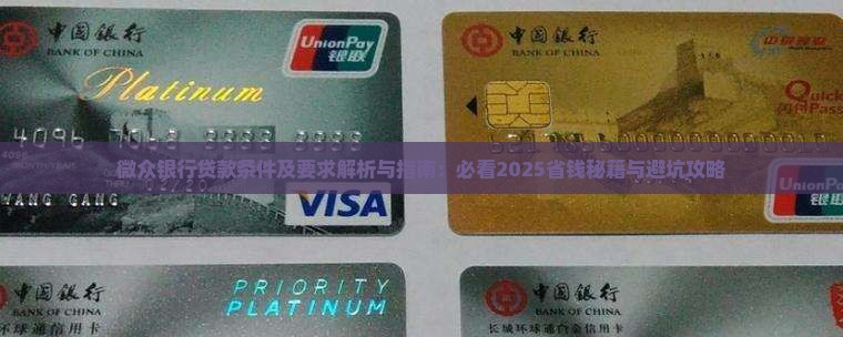 网贷银行贷款条件及要求