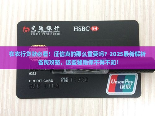 在农行贷款需要征信吗 在农行贷款需要征信吗