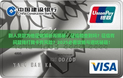 别人贷款为他征信