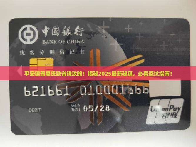 平安银普惠贷款