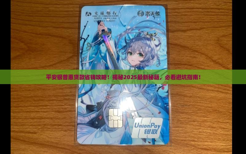平安银普惠贷款
