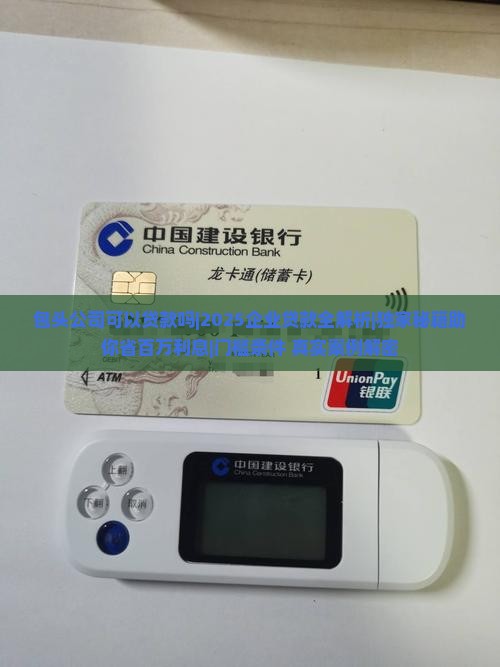 包头公司可以贷款吗