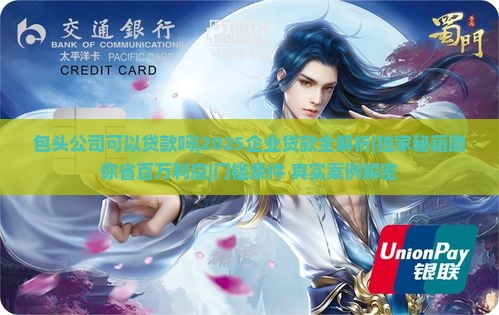 包头公司可以贷款吗
