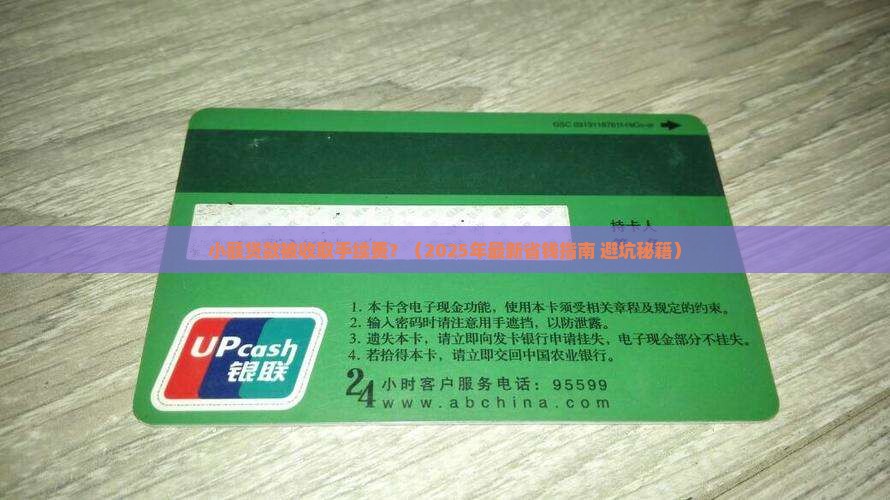 小额贷款被收取手续费