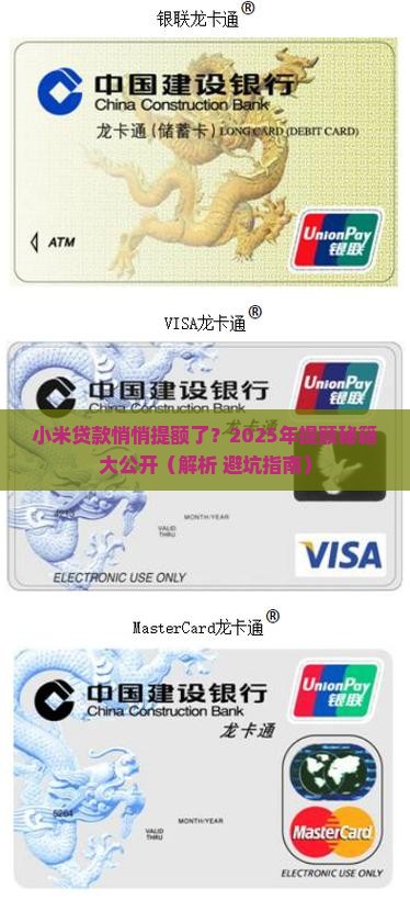 小米贷款居然提额了