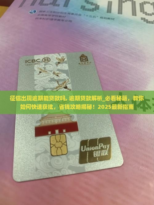征信出现逾期能贷款吗