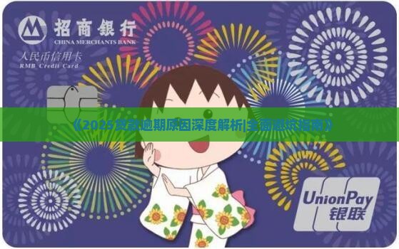 小额贷款逾期原因