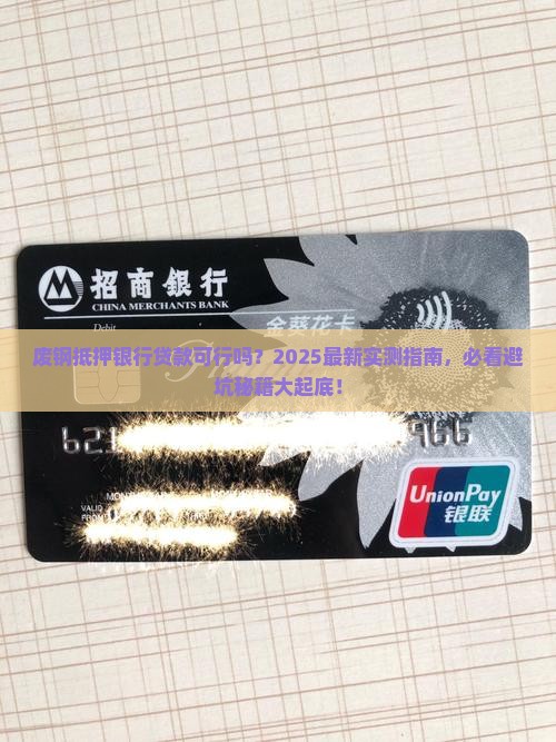 废钢抵押银行可以贷款吗