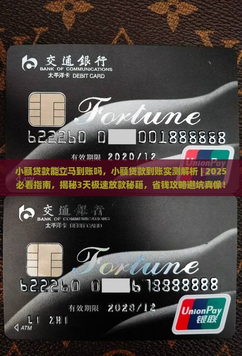 小额贷款能立马到账吗