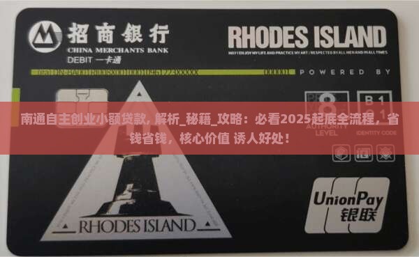 南通自主创业小额贷款