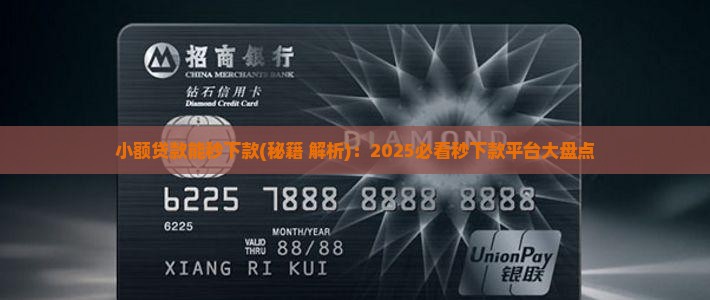 小额贷款能秒下款