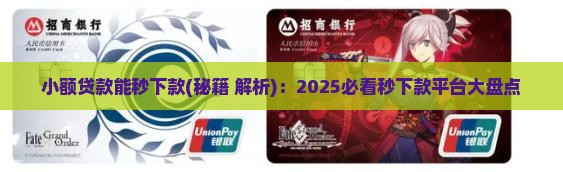 小额贷款能秒下款