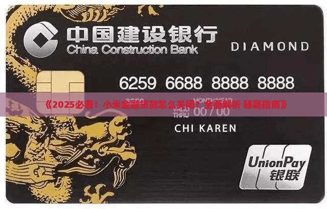 怎么关闭小米金融贷款