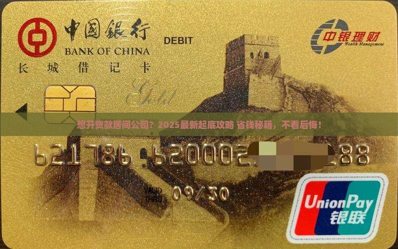 开贷款居间公司步骤