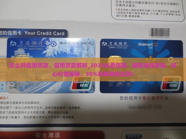 怎么样信用贷款