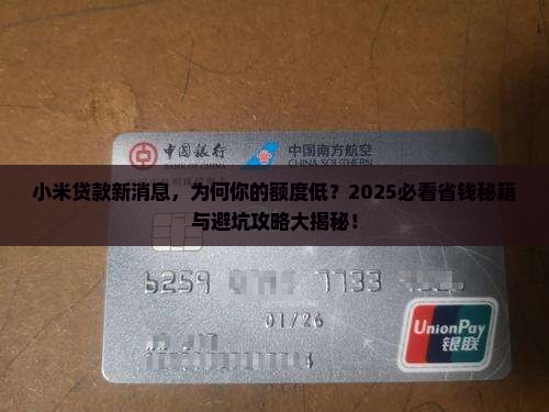 小米贷款新消息