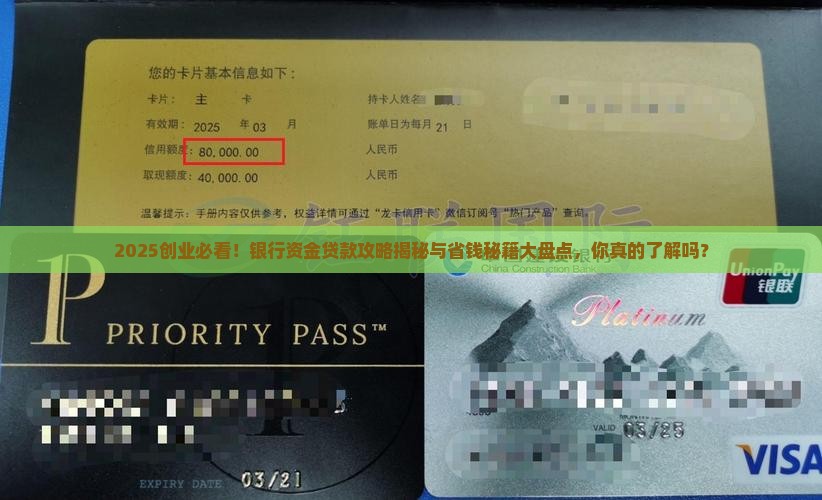 哪些银行创业资金贷款