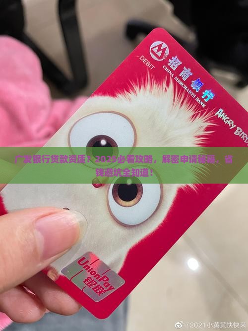 广发银行贷款资质