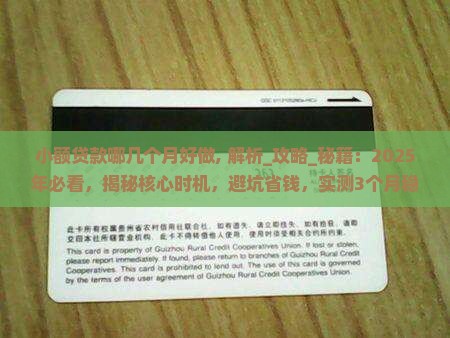 小额贷款哪几个月好做
