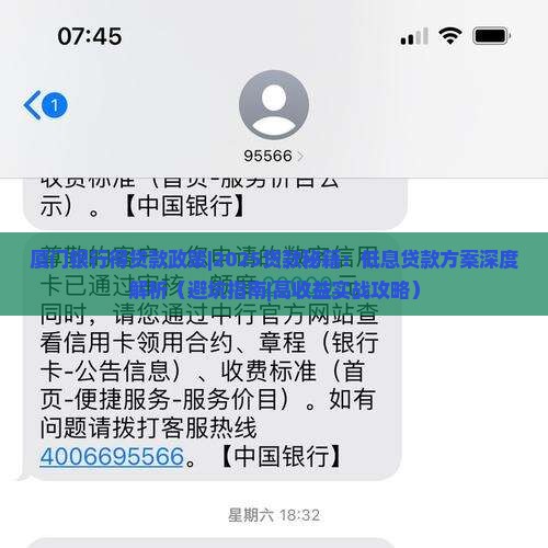 厦门银行得贷款政策
