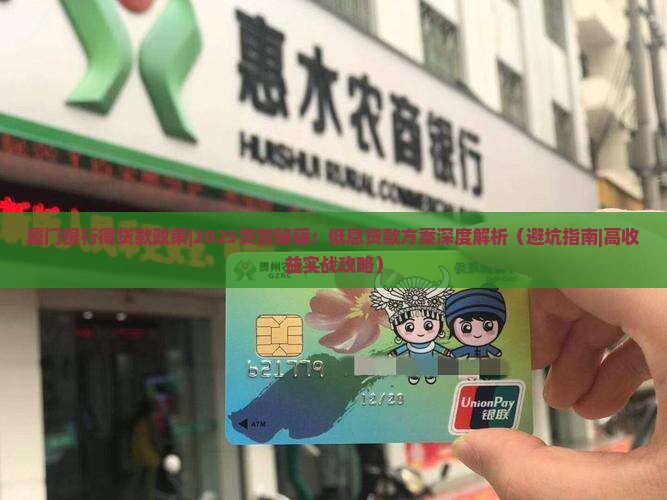 厦门银行得贷款政策
