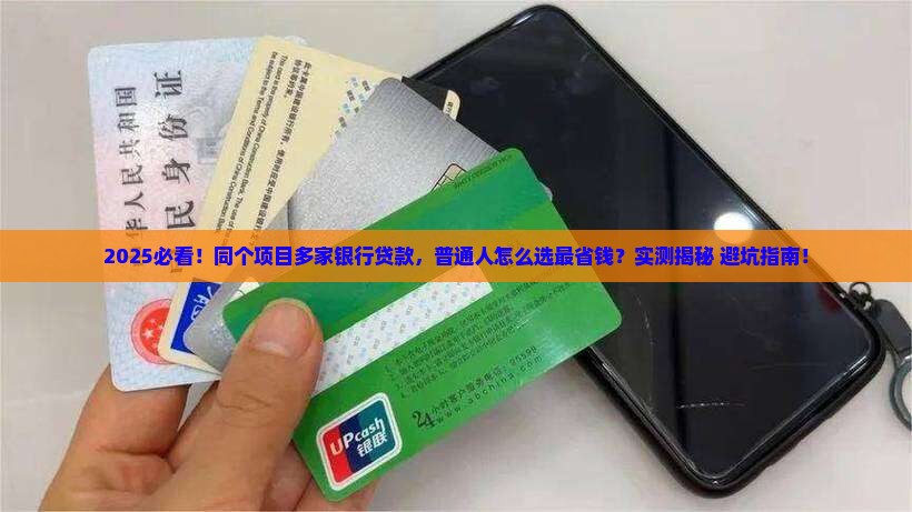 同个项目多家银行贷款