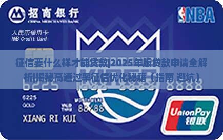 征信要什么样才能贷款