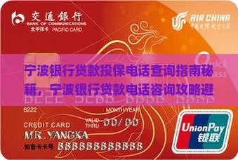 宁波银行贷款投保电话
