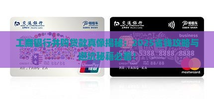 工商银行并购贷款