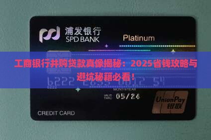 工商银行并购贷款