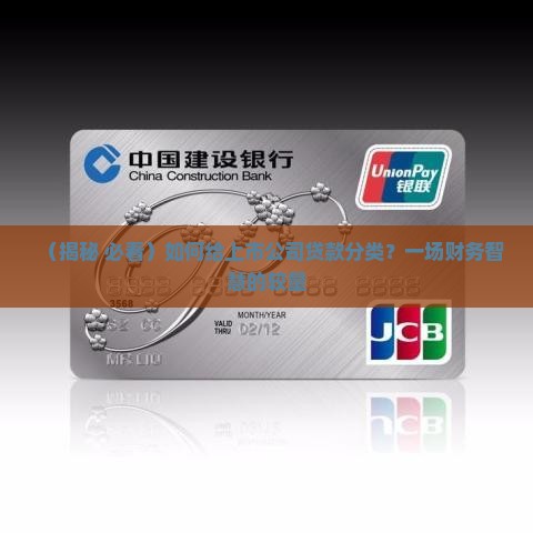 对上市公司进行贷款分类