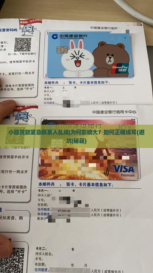 小额贷款紧急联系人乱填