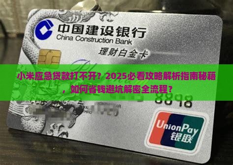 小米应急贷款怎么打不开