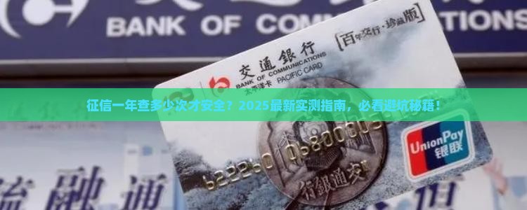 征信一年可以查几次贷款