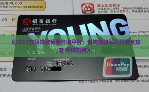 应急贷款免费咨询平台
