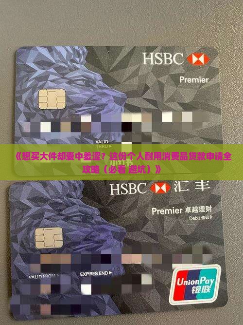 开办个人耐用消费品贷款
