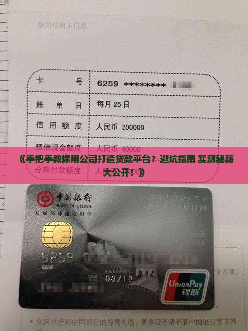 怎么用公司做贷款平台