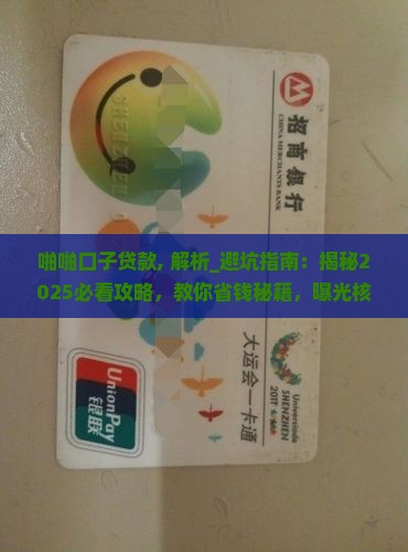 啪啪口子贷款