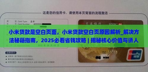 小米贷款是空白页面
