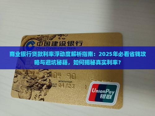 商业银行贷款利率浮动度