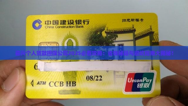 嘉兴个人贷款担保公司