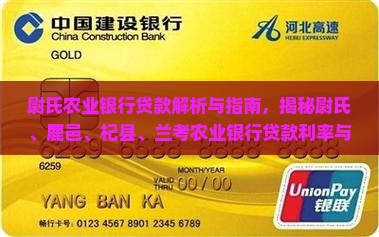 尉氏农业银行贷款